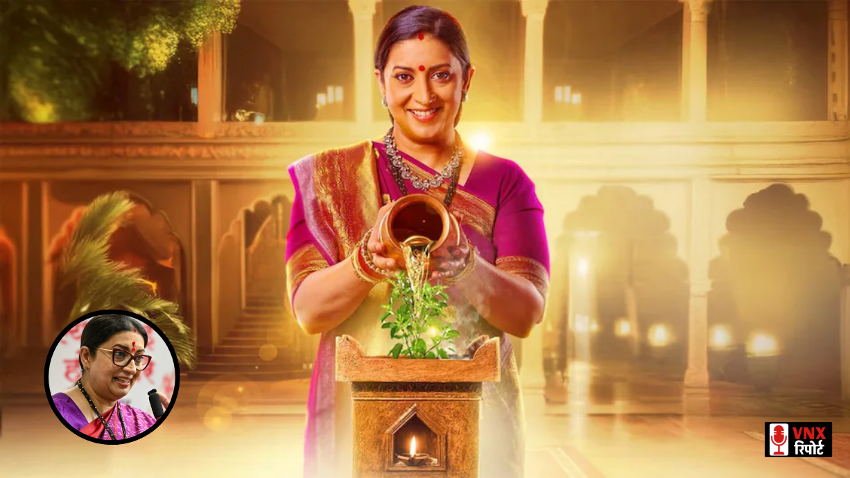Smriti Irani Acting: जल्द करने वाली हैं स्मृति ईरानी एक्टिंग में कमबैक, वापस आने वाली हैं तुलसी वीरानी`